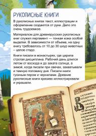 История книг на Руси. Рукописные книги, папка-передвижка