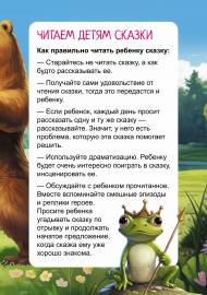 Читаем детям сказки. Передвижка Читаем детям сказки. Передвижка
