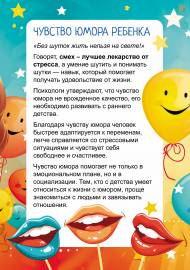 Чувство юмора ребенка. Передвижка для родителей Чувство юмора ребенка. Передвижка для родителей