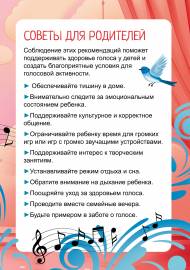 Рекомендации по охране детского голоса для родителей Рекомендации по охране детского голоса для родителей