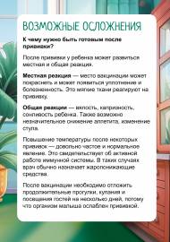 Как правильно делать прививки. Передвижка Как правильно делать прививки. Передвижка