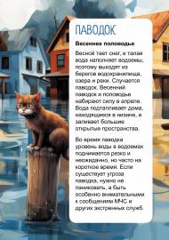 Паводок. Расскажите детям, передвижка Паводок. Расскажите детям, передвижка