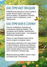 Как отмечают праздник Вербное Воскресенье. Передвижка Как отмечают праздник Вербное Воскресенье. Передвижка