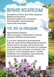 Вербное воскресенье. Передвижка о празднике