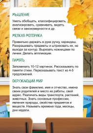 Готовность ребенка к школе. Передвижка