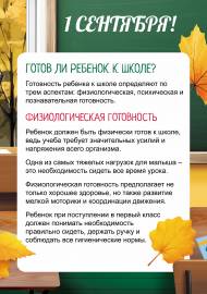 Готов ли ребенок к школе? Передвижка для родителей