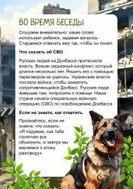 Беседа с детьми об СВО. Передвижка Беседа с детьми об СВО. Передвижка
