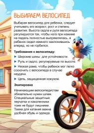 Как выбрать велосипед. Передвижка Как выбрать велосипед. Передвижка