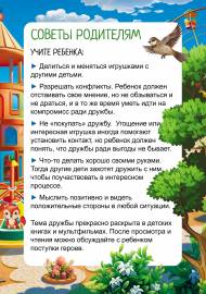 Учим детей дружить. Передвижка с советами для родителей Учим детей дружить. Передвижка с советами для родителей