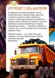 Кто может стать шахтером. Передвижка Кто может стать шахтером. Передвижка