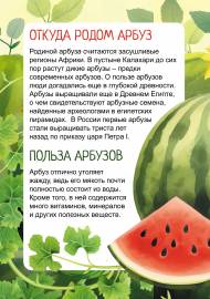 Откуда к нам арбуз пришел. Передвижка