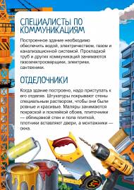 Передвижка о строительных профессиях: отделочники Передвижка о строительных профессиях: отделочники