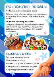 Пословицы и поговорки, пословицы о дружбе. Передвижка