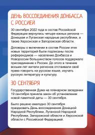 День воссоединения. Передвижка о празднике 30 сентября День воссоединения. Передвижка о празднике 30 сентября