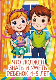 ������ � ������ ������� � 4-5 ���