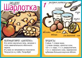 Шарлотка. Рецепт для детей в картинках Шарлотка. Рецепт для детей в картинках