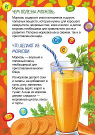 Передвижка с беседой о моркови. Морковный сок Передвижка с беседой о моркови. Морковный сок