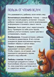 Польза от чтения вслух. Передвижка Польза от чтения вслух. Передвижка