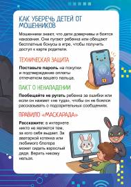 Как уберечь детей от мошенников Как уберечь детей от мошенников