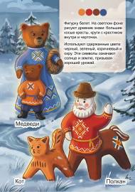 Каргопольская игрушка. Передвижка-плакат Каргопольская игрушка. Передвижка-плакат