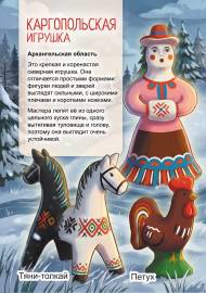 Каргопольские игрушки. Передвижка Каргопольские игрушки. Передвижка