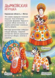 Народные игрушки России: дымковские Народные игрушки России: дымковские