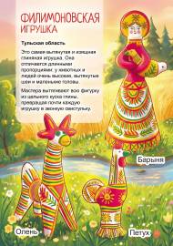 Филимоновские игрушки. Передвижка - плакат Филимоновские игрушки. Передвижка - плакат