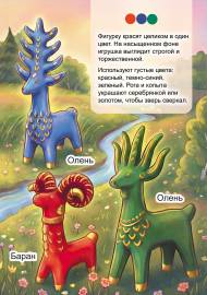 Абашевские игрушки. Передвижка-плакат Абашевские игрушки. Передвижка-плакат