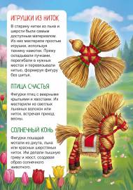 Русские народные игрушки: птица счастья и солнечный конь Русские народные игрушки: птица счастья и солнечный конь