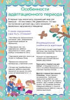 Реферат: Адаптация детей в дошкольном учреждении