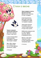 Стихи о весне. Папка-передвижка для детского сада