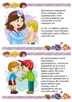 Правила для родителей в детском саду