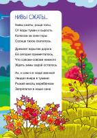Стихотворение осеннее для детей С.Есенина с иллюстрацией для папки-передвижки