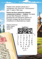 Первая печатная азбука в России. Папка-передвижка