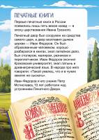 Первые печатные книги в России. Папка-передвижка