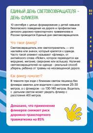 Фликер, светоотражатель. Папка-передвижка