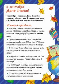1 сентября - День знаний. Папка-передвижка: история праздника