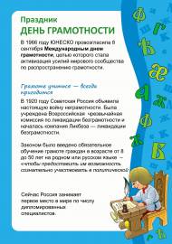 Папка передвижка ко дню грамотности: история праздника