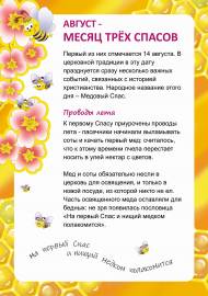 Август. Папка-передвижка Медовый Спас Август. Папка-передвижка Медовый Спас