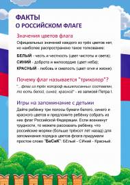 день флага россии. папка-передвижка