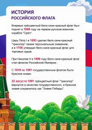 патриотическая папка-передвижка. день флага россии