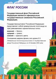 день государственного флага россии. папка-передвижка