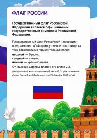 День государственного флага России. папка-передвижка