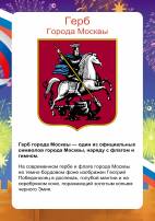 Герб Москвы для папки-передвижки