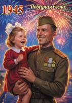 Плакат ко Дню Победы. Календарь ожидания