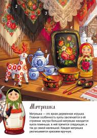 Матрешка, народные промыслы