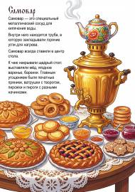 Самовар. Русское чаепитие