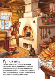 Русская печь