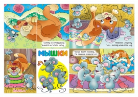 Распечатать книжку-малышку «Мышки» Распечатать книжку-малышку «Мышки»