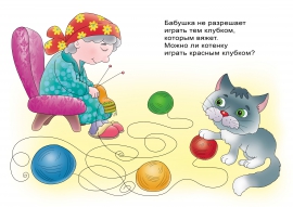 Лабиринт для малышей «Клубочки и котенок»